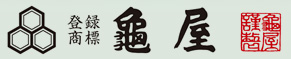 亀屋ロゴ
